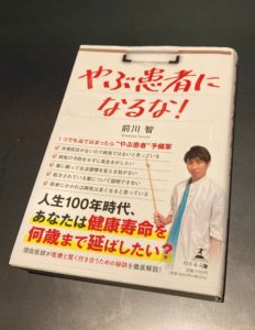前川医師著　”やぶ患者になるな！”　週刊誌『女性自身』に掲載！！