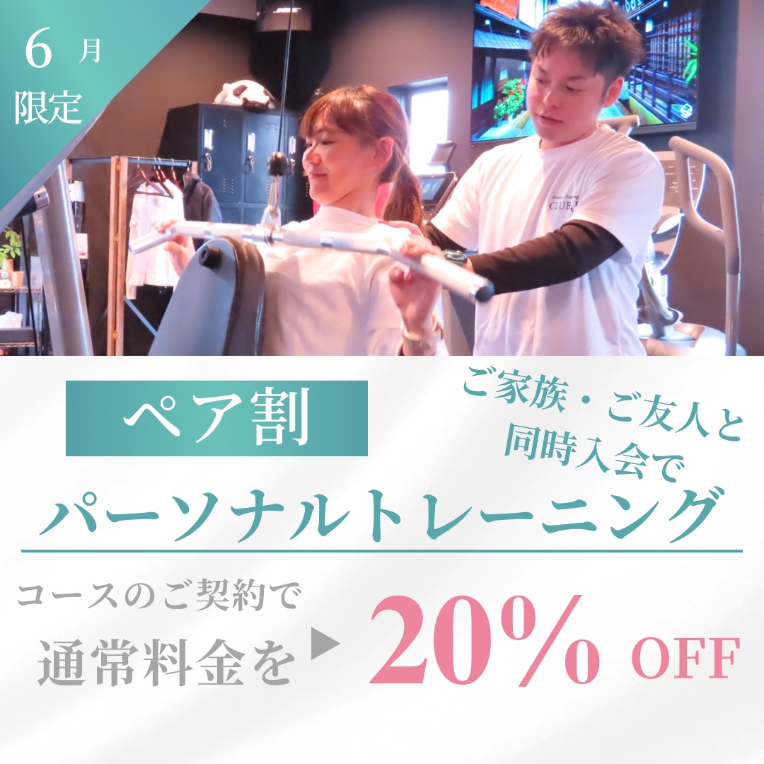 ペア入会割