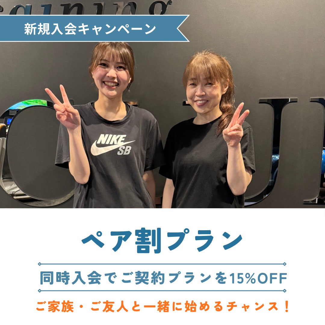 8月限定のペア割
