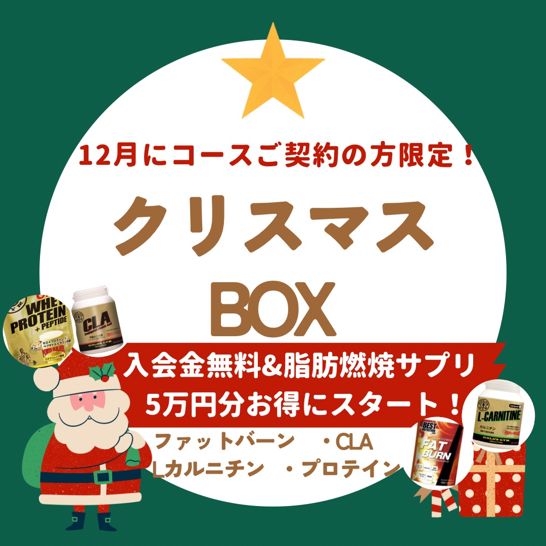 クリスマスキャンペーン