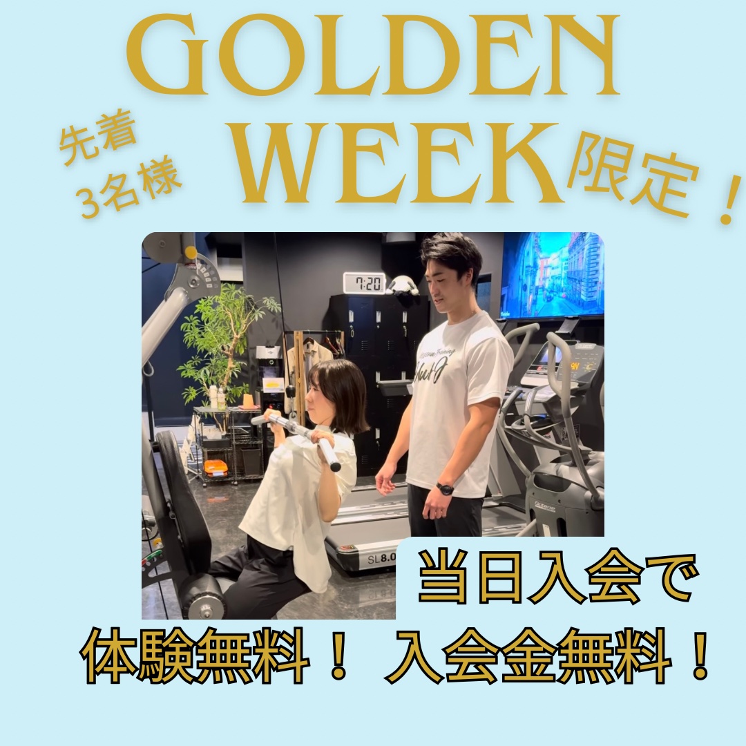 ゴールデンウィークキャンペーン