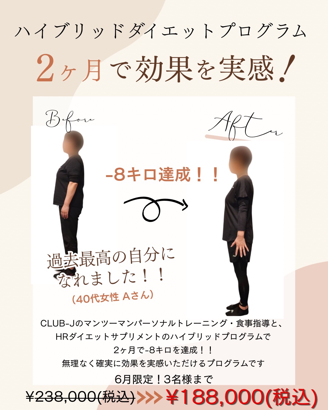 夏に間に合う！ダイエットプログラム