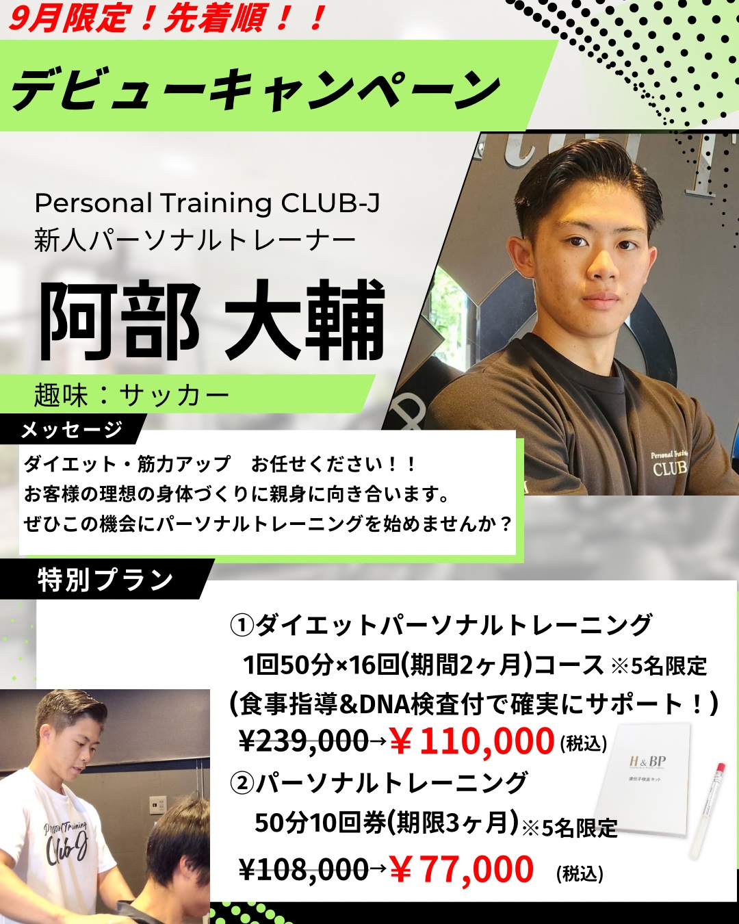 新人デビューキャンペーン