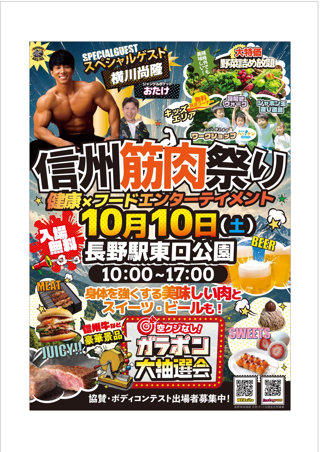 CLUB-Jが長野県最大の筋肉イベントに参加します！！「信州筋肉祭り10/10（土）開催」