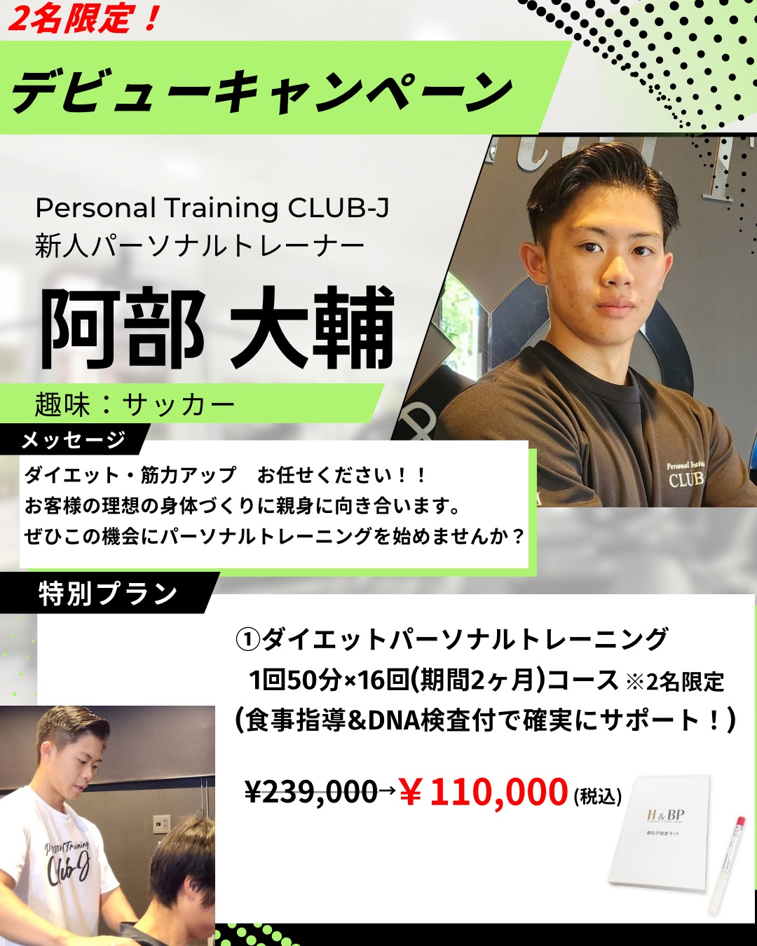 10月限定キャンペーン